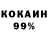 Кокаин 97% Margarete Migdal