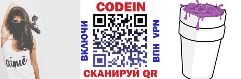 Кодеиновый сироп Lean Purple Drank Новоалтайск